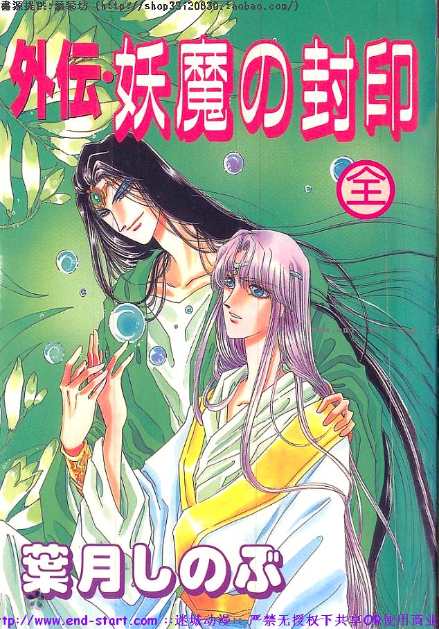 妖魔的封印 番外篇 漫畫線上看 動漫戲說 Acgn Cc