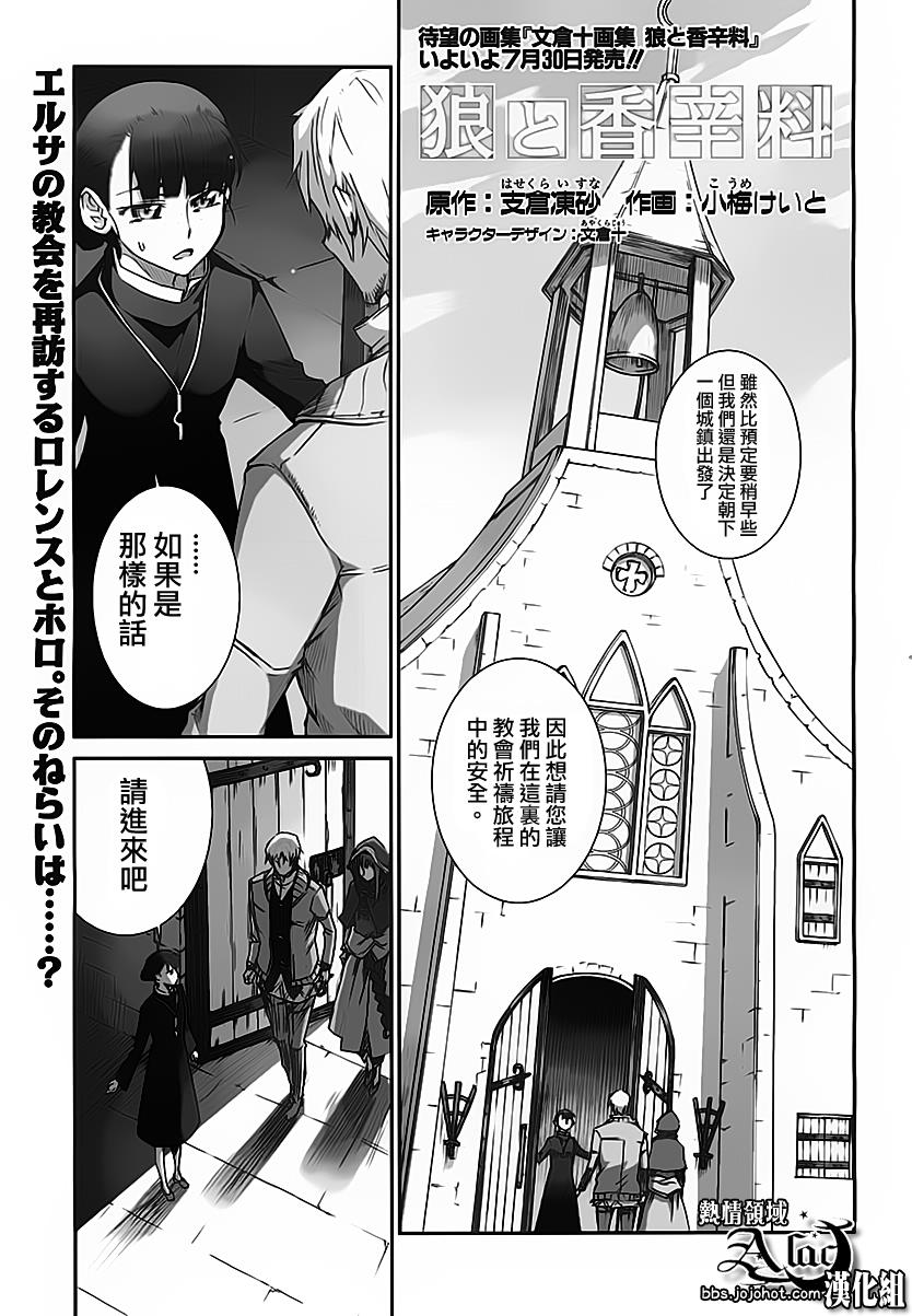 狼 與 辛 香料 線上 看