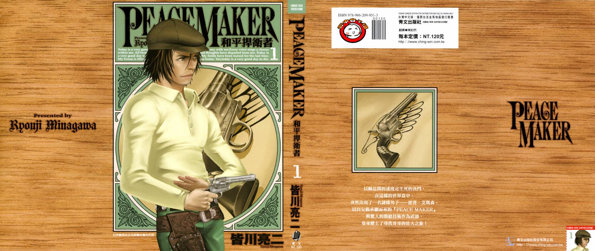 Peace Maker 第01卷 漫畫線上看 動漫戲說 Acgn Cc