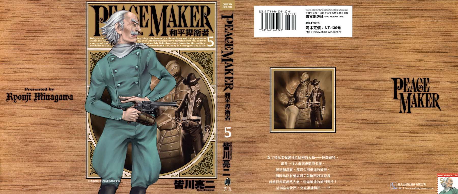 Peace Maker 第05卷 漫畫線上看 動漫戲說 Acgn Cc