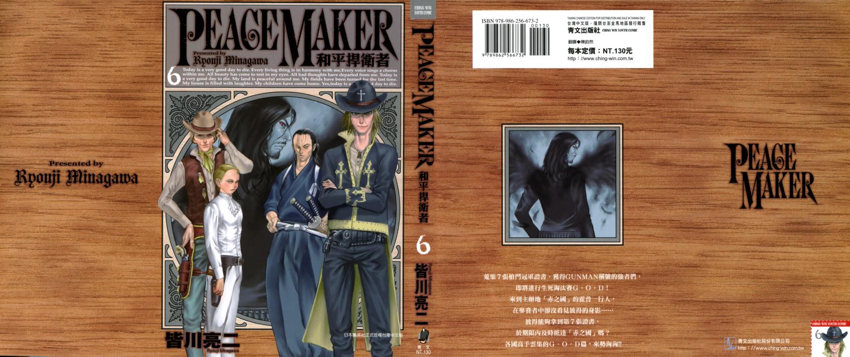 Peace Maker 第06卷 漫畫線上看 動漫戲說 Acgn Cc