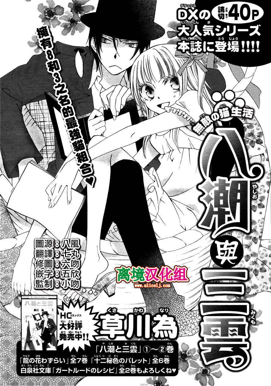 八潮與三雲 特別篇02 漫畫線上看 動漫戲說 Acgn Cc