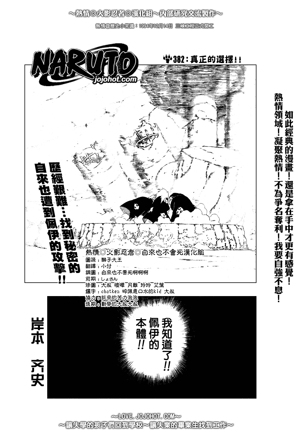 火影忍者 382話 漫畫線上看 動漫戲說 Acgn Cc