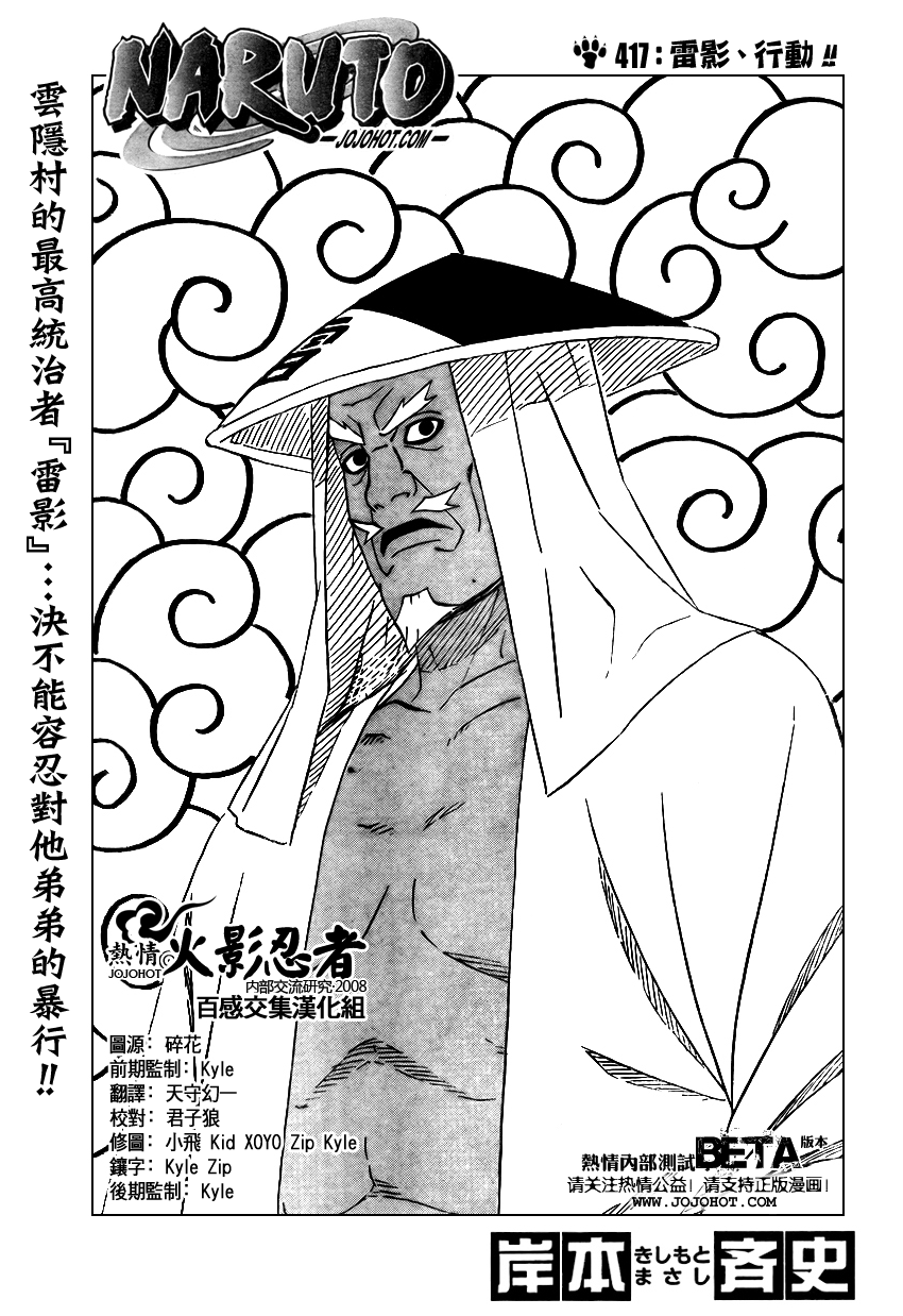 火影忍者 417話 漫畫線上看 動漫戲說 Acgn Cc