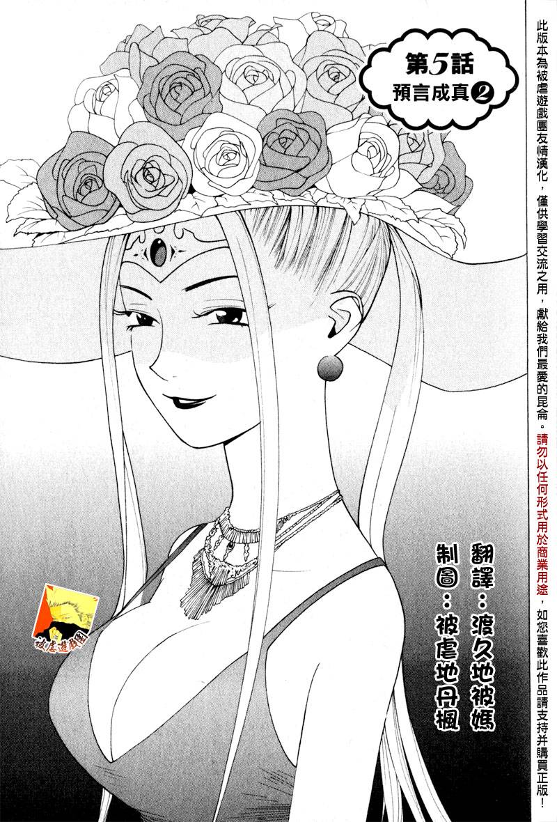 靈能力者小田霧響子之謊言 第05話 漫畫線上看 動漫戲說 Acgn Cc