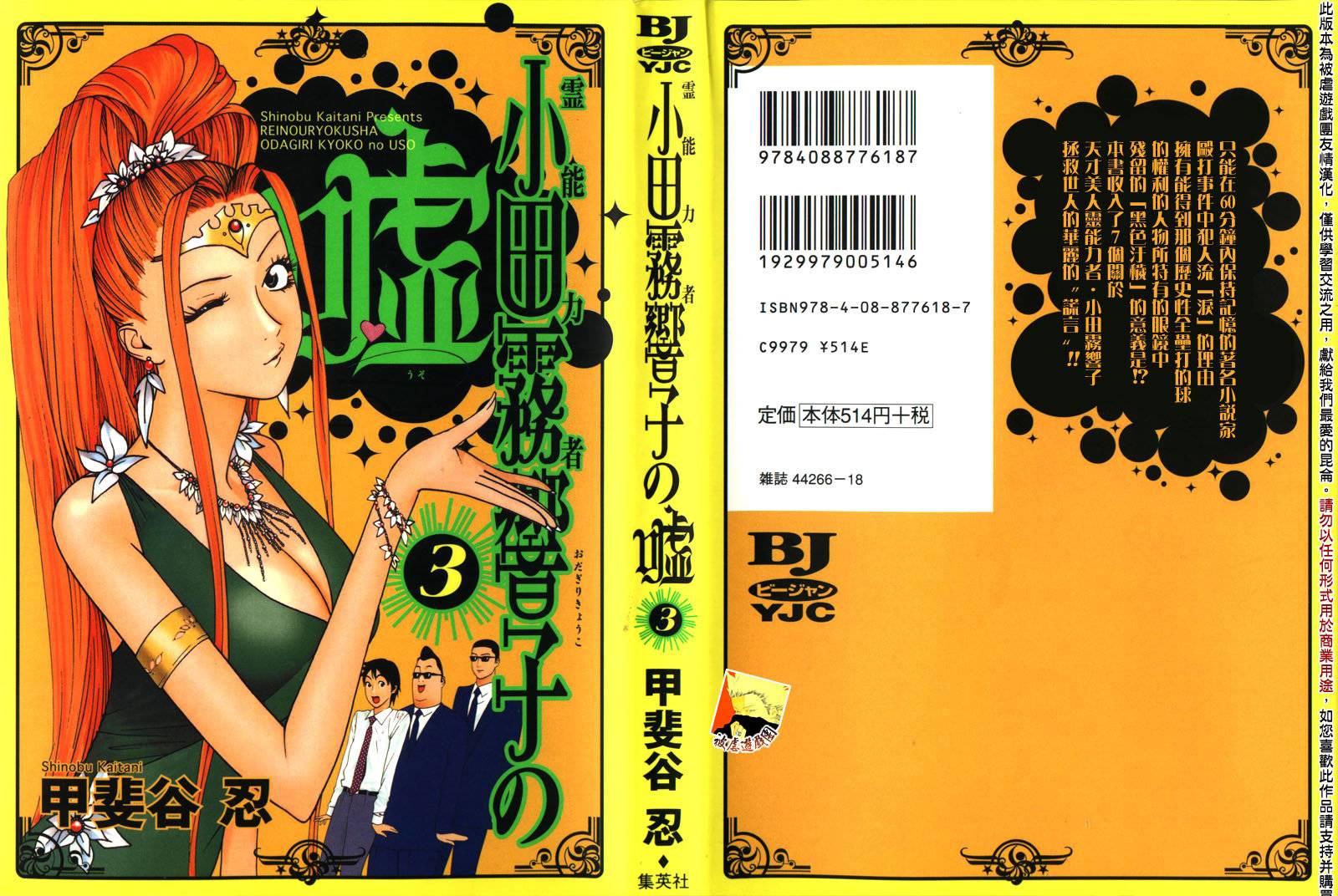 靈能力者小田霧響子之謊言 第13話 漫畫線上看 動漫戲說 Acgn Cc