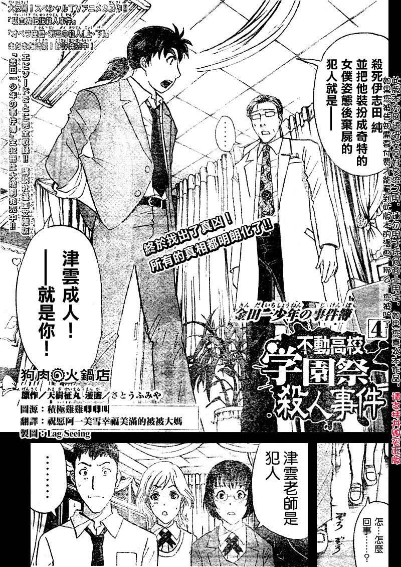 金田一不動高校學園祭殺人事件 第04話 漫畫線上看 動漫戲說 Acgn Cc