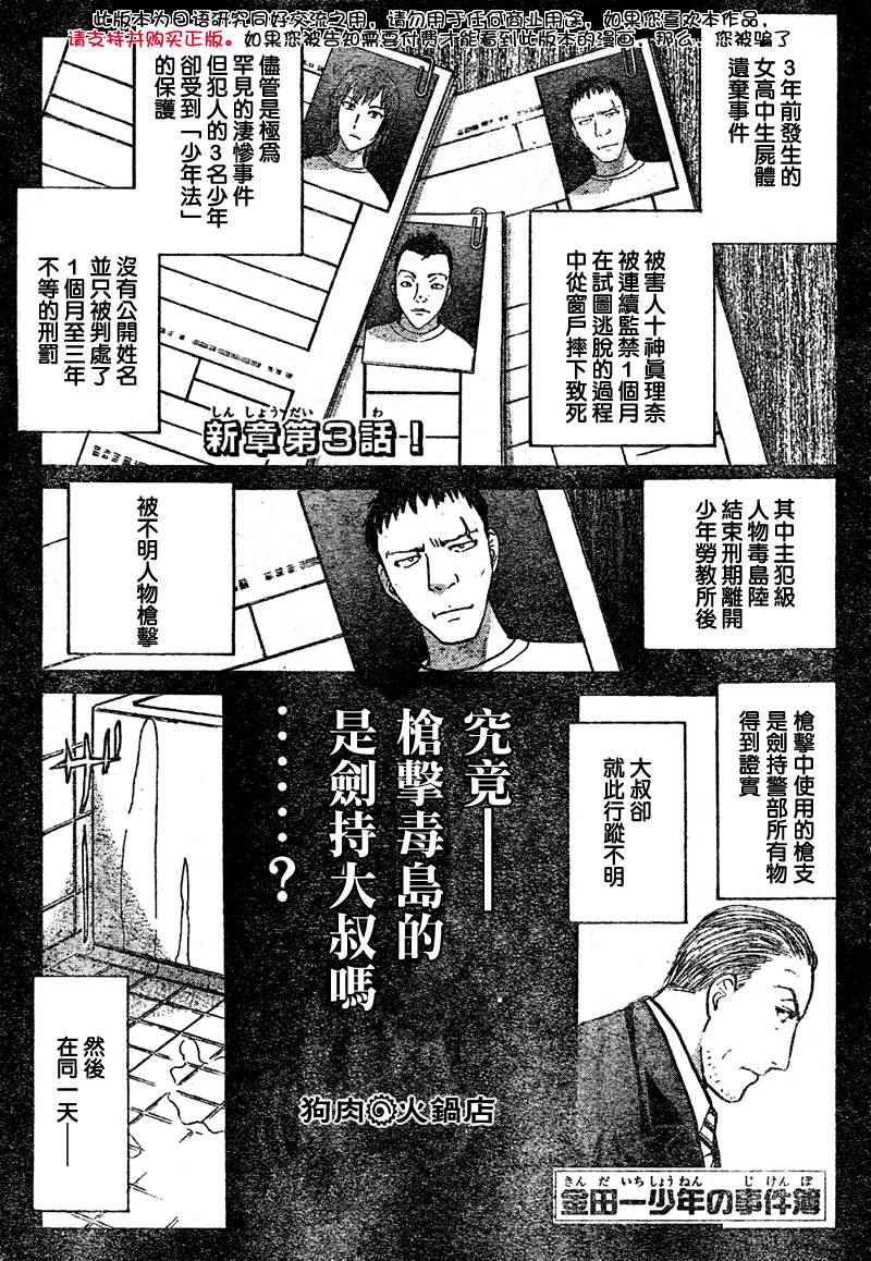 劍持警部殺人事件 Ch03 漫畫線上看 動漫戲說 Acgn Cc