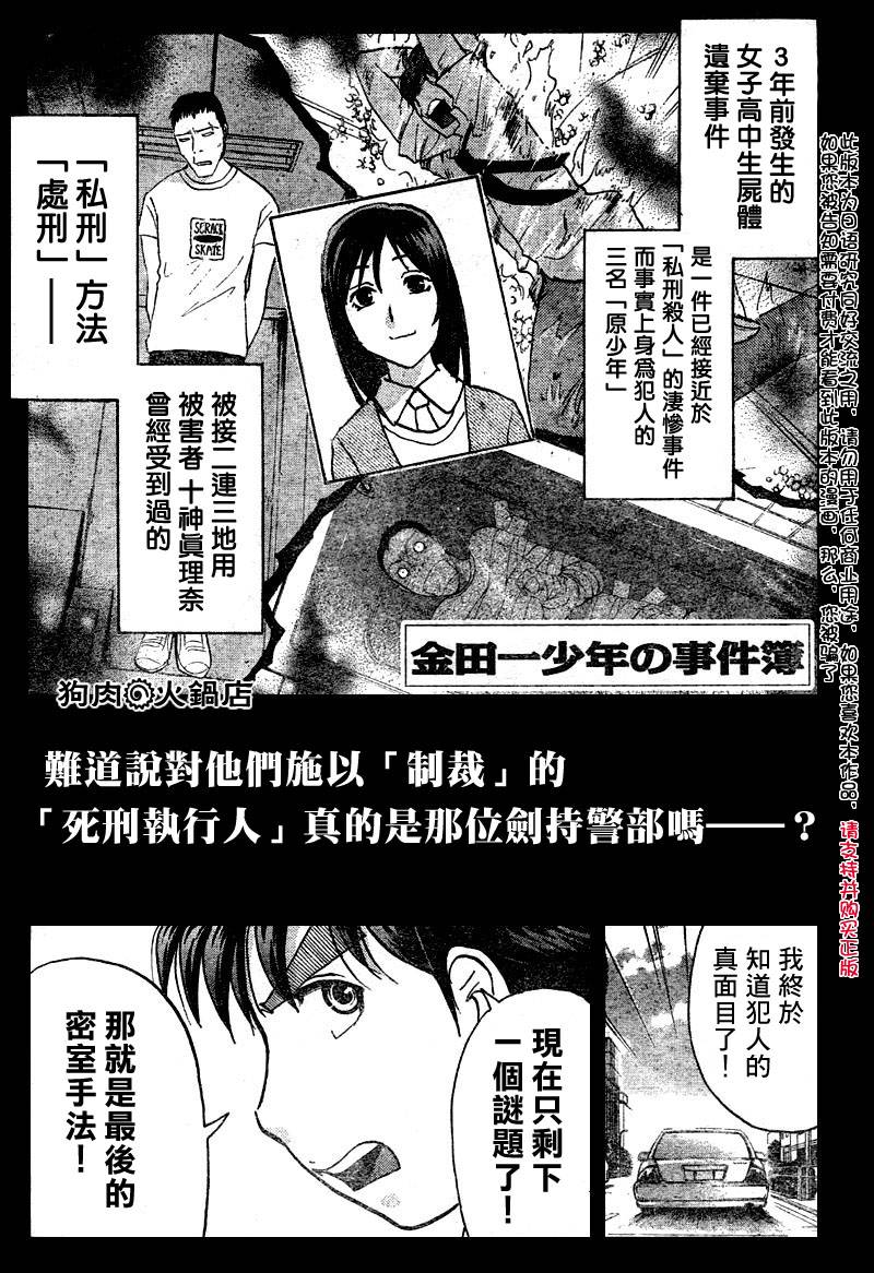 劍持警部殺人事件 Ch08 漫畫線上看 動漫戲說 Acgn Cc