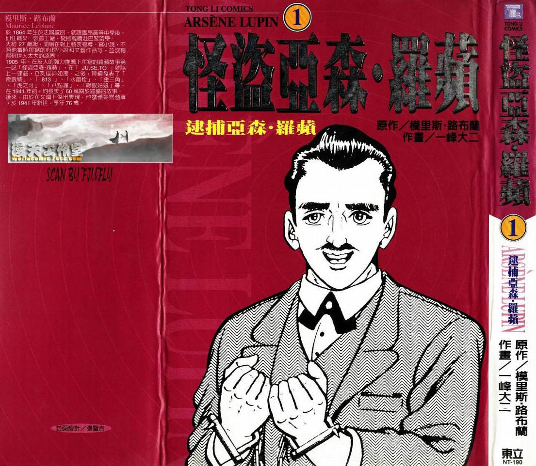 怪盜亞森羅蘋 Vol01 漫畫線上看 動漫戲說 Acgn Cc