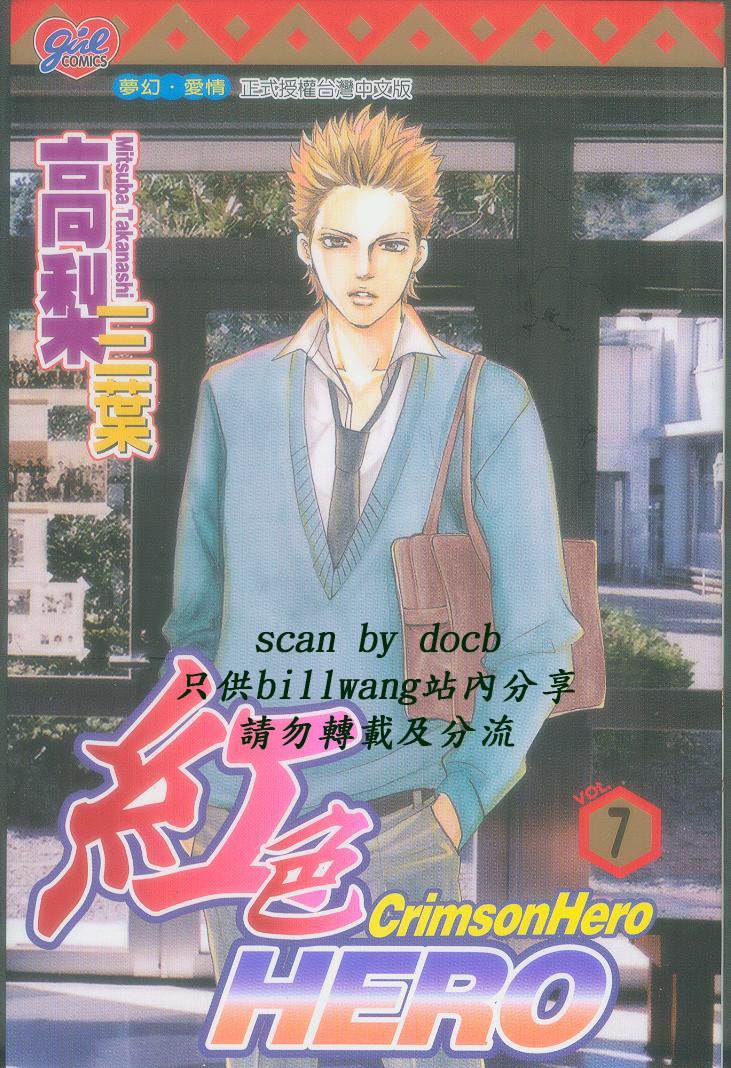 紅色hero Vol 07 漫畫線上看 動漫戲說 Acgn Cc