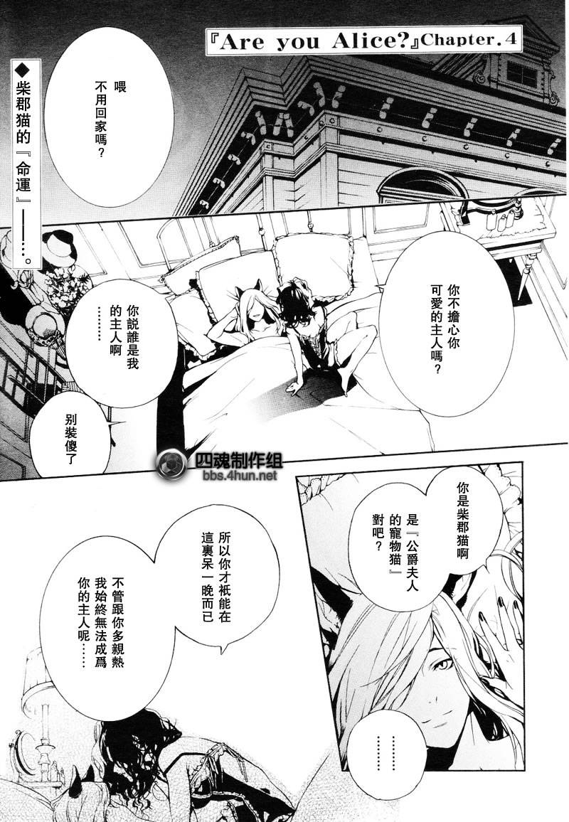 汝名艾麗斯 第04話 漫畫線上看 動漫戲說 Acgn Cc