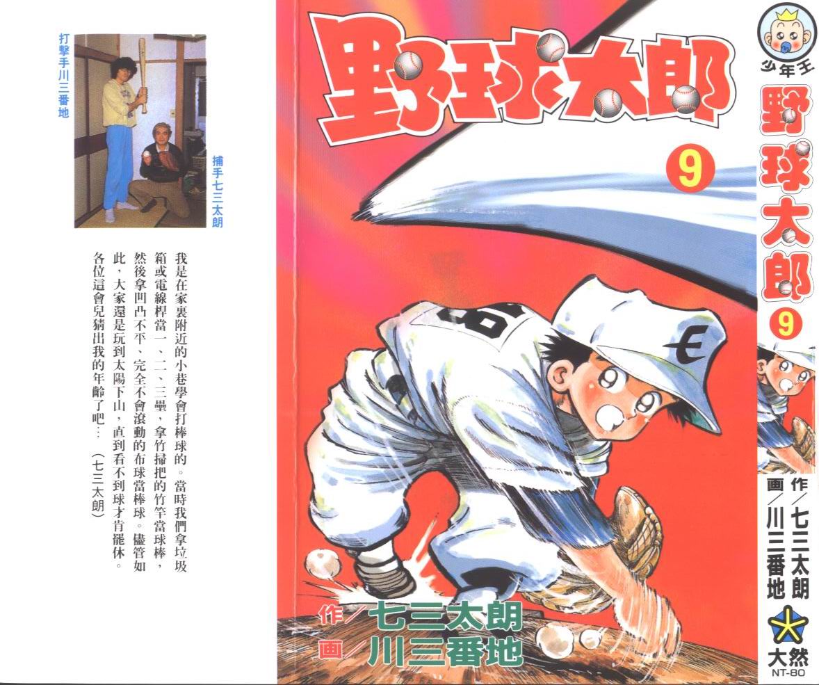 野球太郎 Vol09 漫畫線上看 動漫戲說 Acgn Cc 野球太郎 Vol09 漫畫線上看 動漫戲說 Acgn Cc