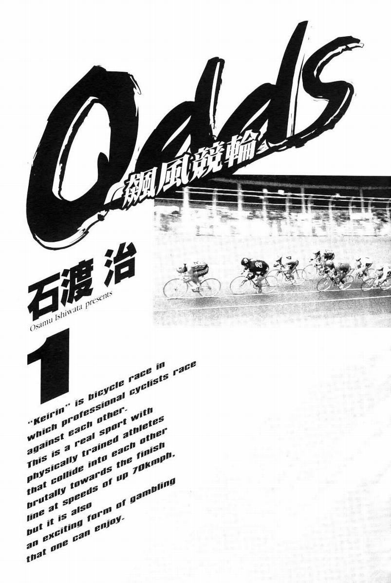 Odds飆風競輪 Vol01 漫畫線上看 動漫戲說 Acgn Cc