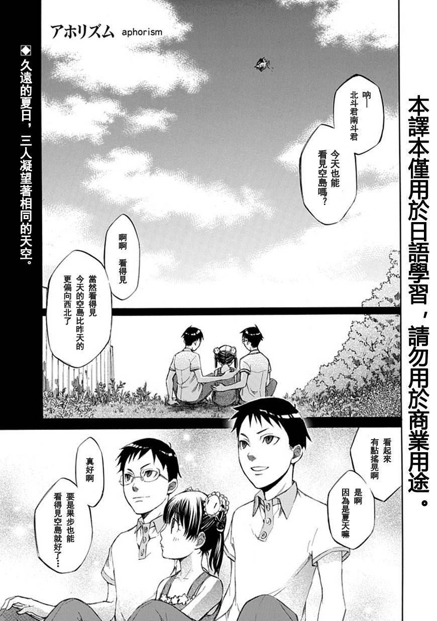 格言aphorism 第33話 漫畫線上看 動漫戲說 Acgn Cc