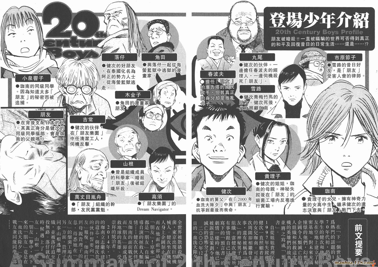 20世紀少年【第13卷】 漫畫線上看- 動漫戲說(ACGN.cc)