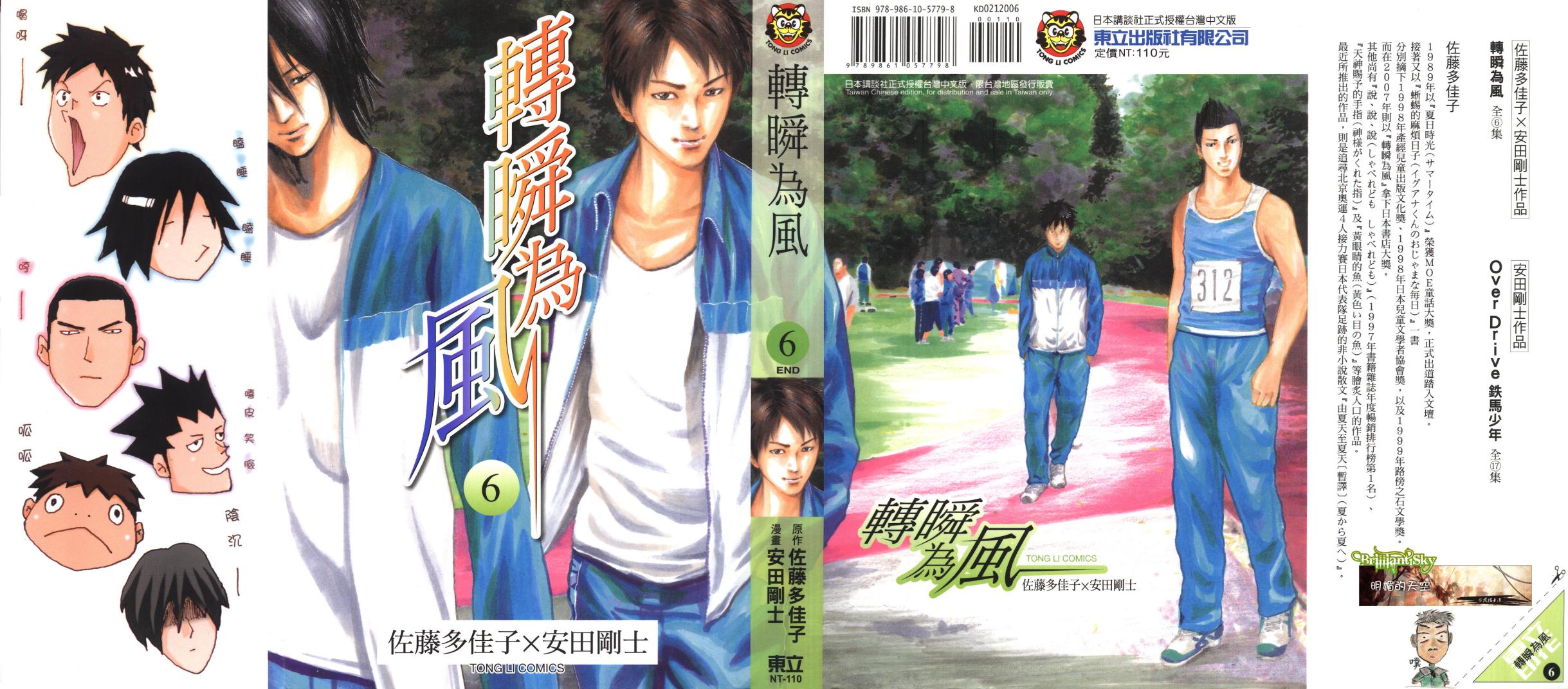轉瞬為風 第06卷 漫畫線上看 動漫戲說 Acgn Cc 轉瞬為風 第06卷 漫畫線上看 動漫戲說 Acgn Cc