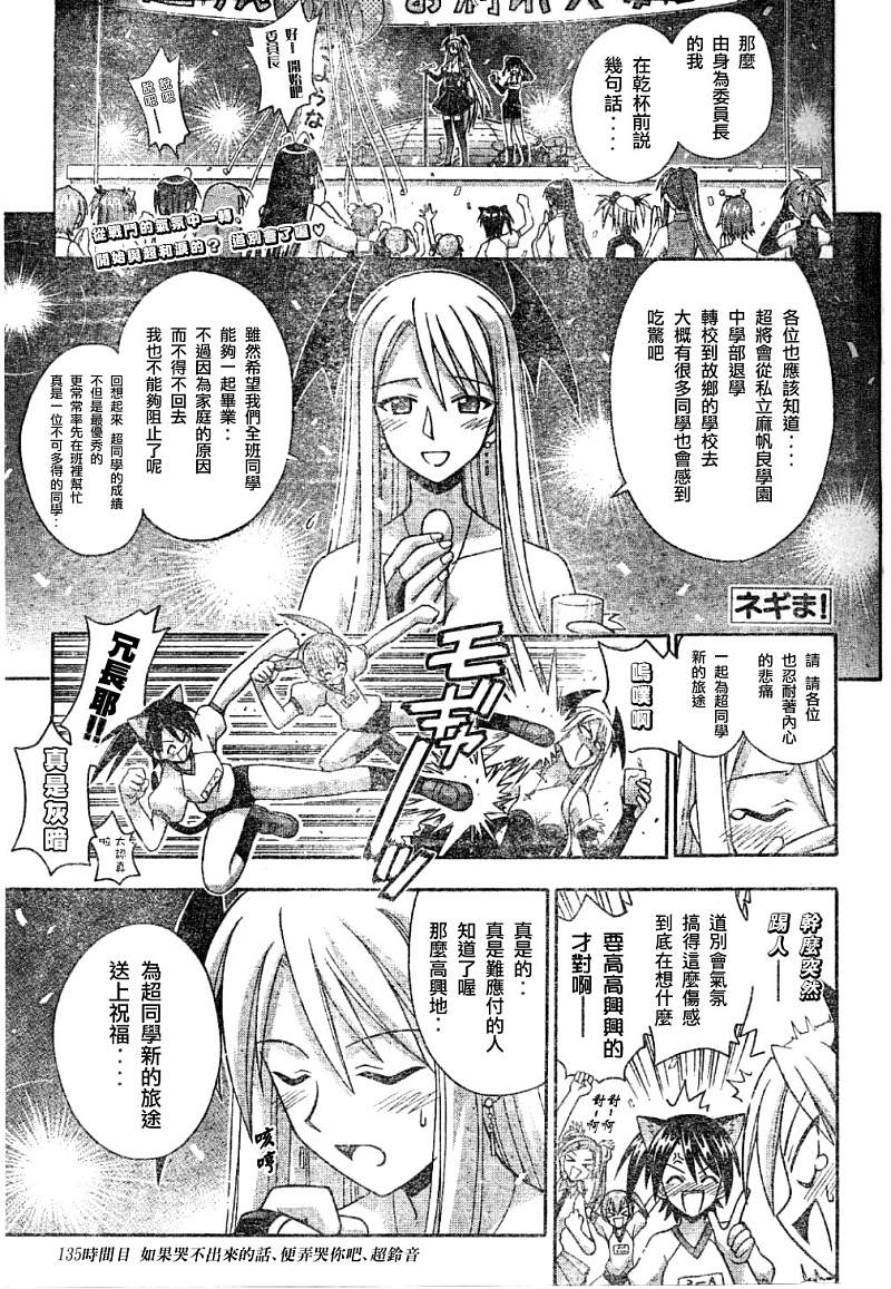 魔法老師 135話 漫畫線上看 動漫戲說 Acgn Cc 魔法老師 135話 漫畫線上看 動漫戲說 Acgn Cc