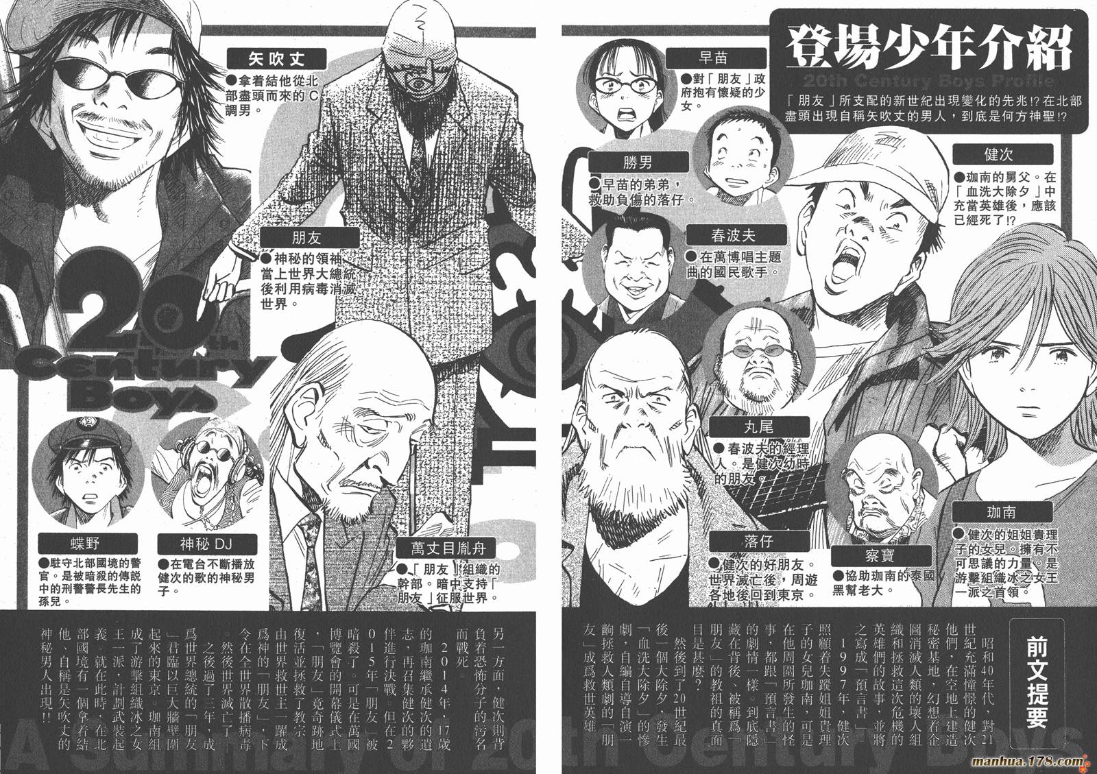 世紀少年 第18卷 漫畫線上看 動漫戲說 Acgn Cc