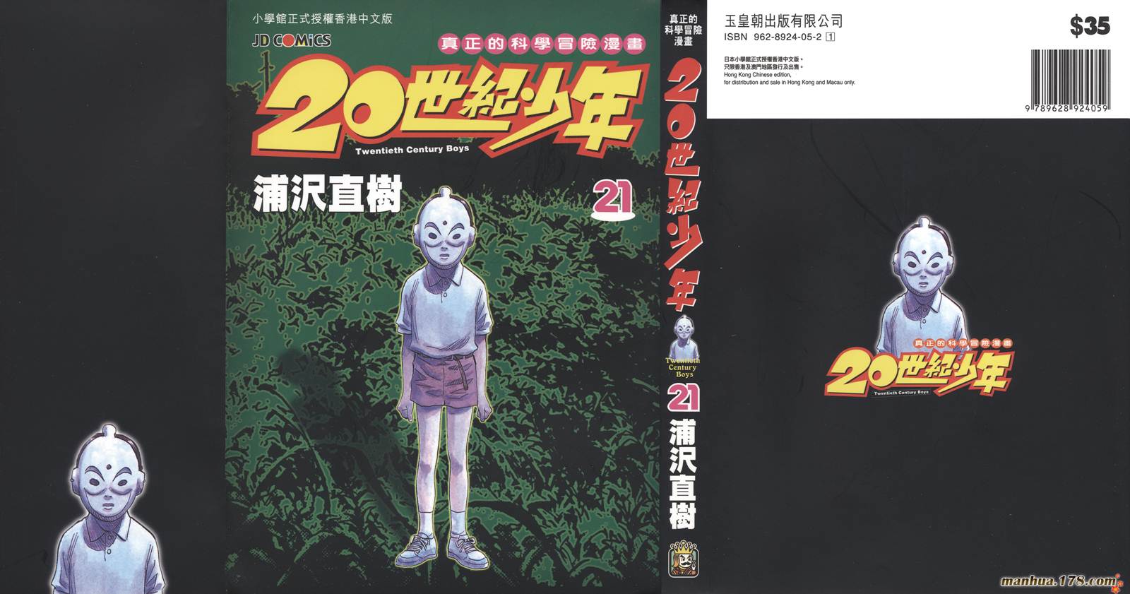 20世紀少年【第21卷】 漫畫線上看- 動漫戲說(ACGN.cc)