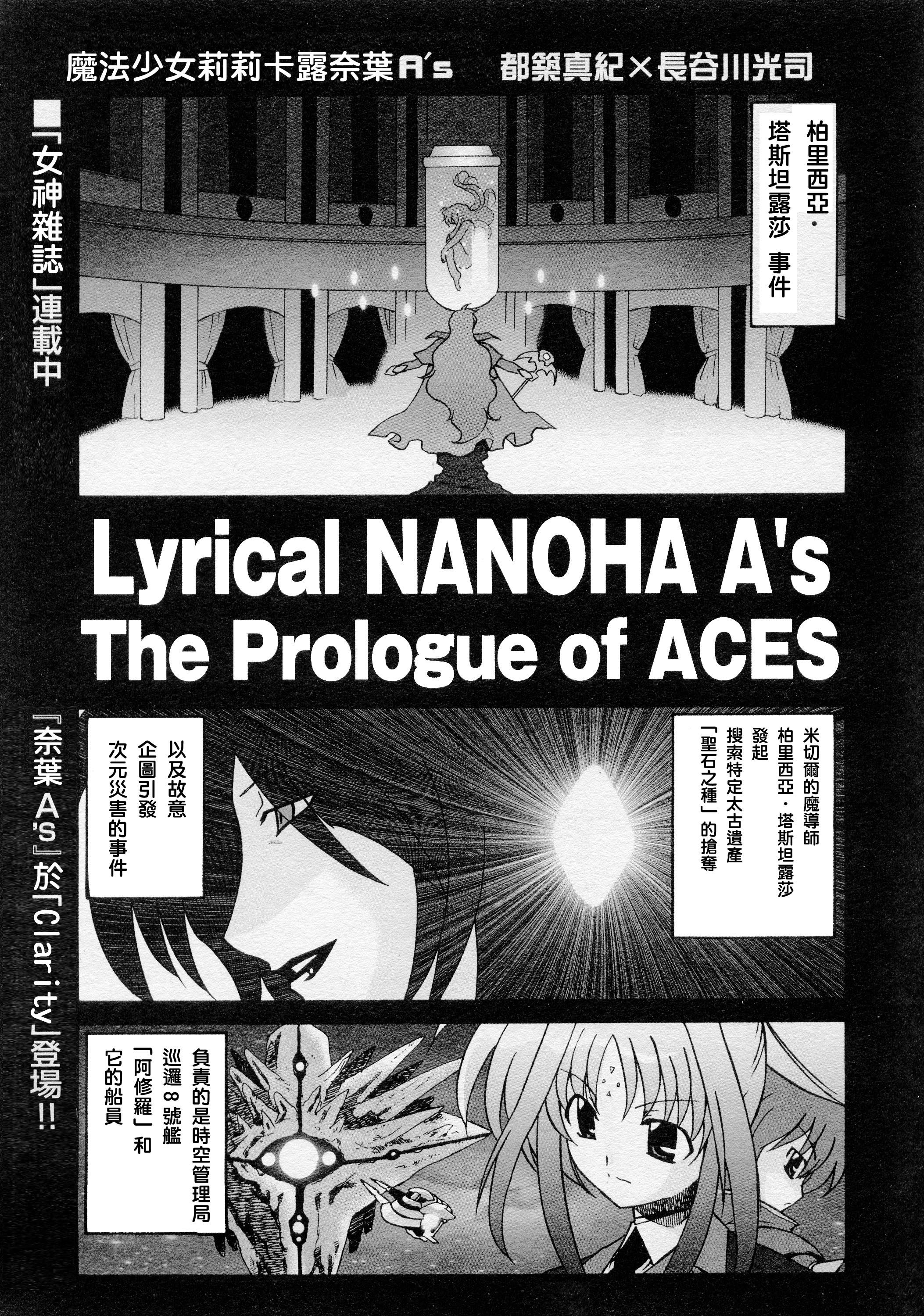 魔法少女奈葉a S 00 05 漫畫線上看 動漫戲說 Acgn Cc