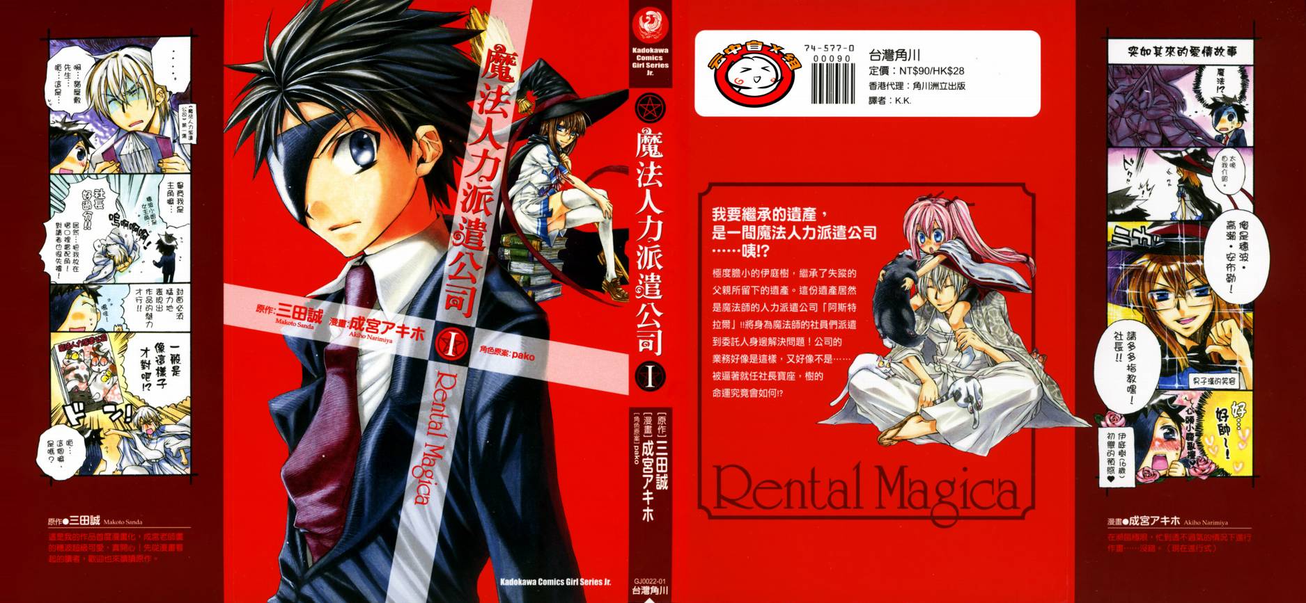 魔法人力派遣公司 第01卷 漫畫線上看 動漫戲說 Acgn Cc 魔法人力派遣公司 第01卷 漫畫線上看 動漫戲說 Acgn Cc