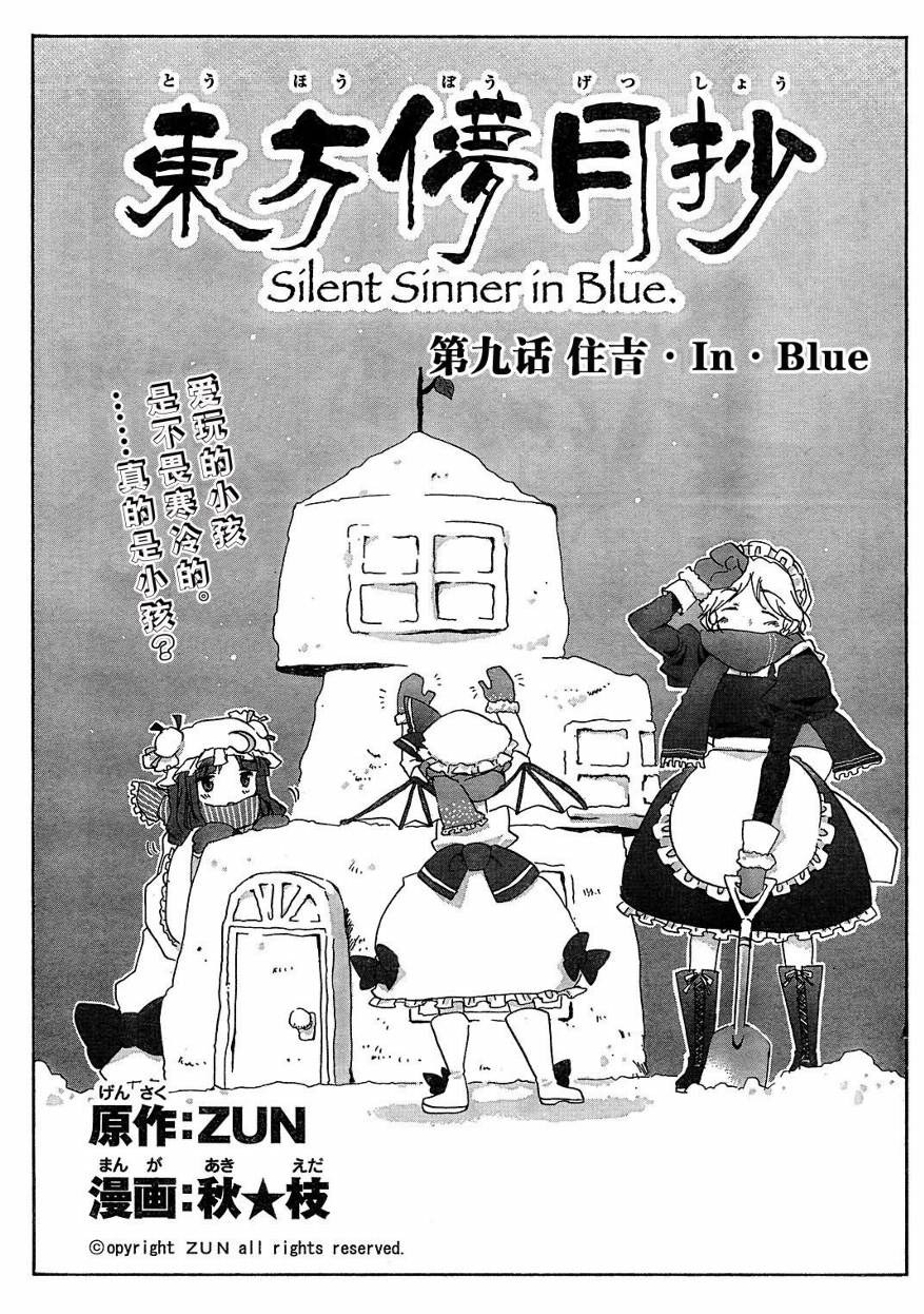 東方儚月抄 Ch09 漫畫線上看 動漫戲說 Acgn Cc