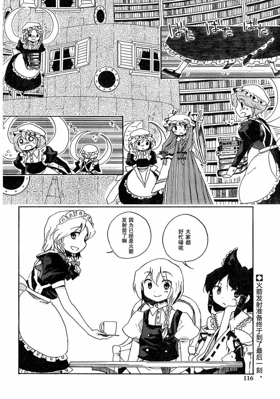 東方儚月抄 Ch10 漫畫線上看 動漫戲說 Acgn Cc