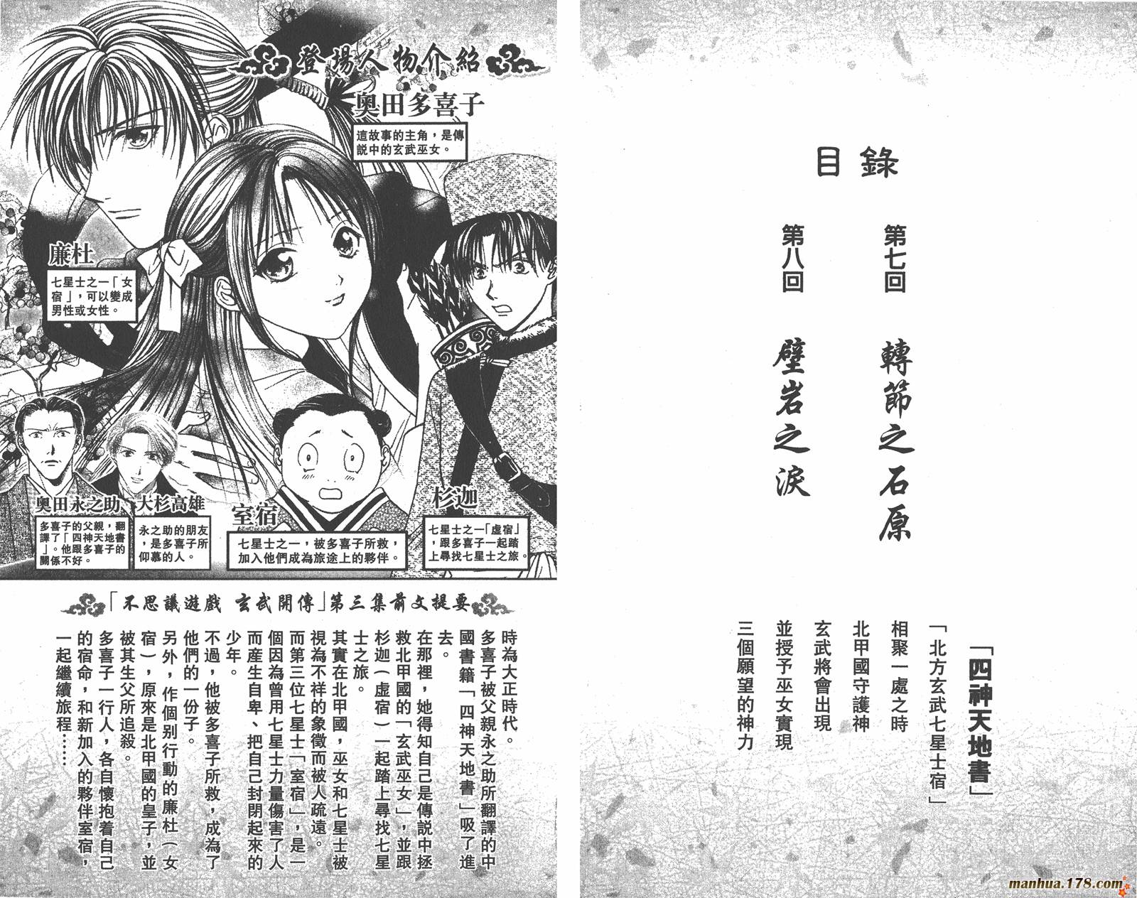 不思議遊戲 玄武開傳 第03卷 漫畫線上看 動漫戲說 Acgn Cc