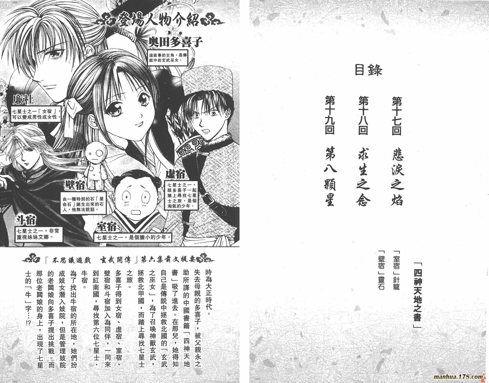 不思議遊戲 玄武開傳 第06卷 漫畫線上看 動漫戲說 Acgn Cc