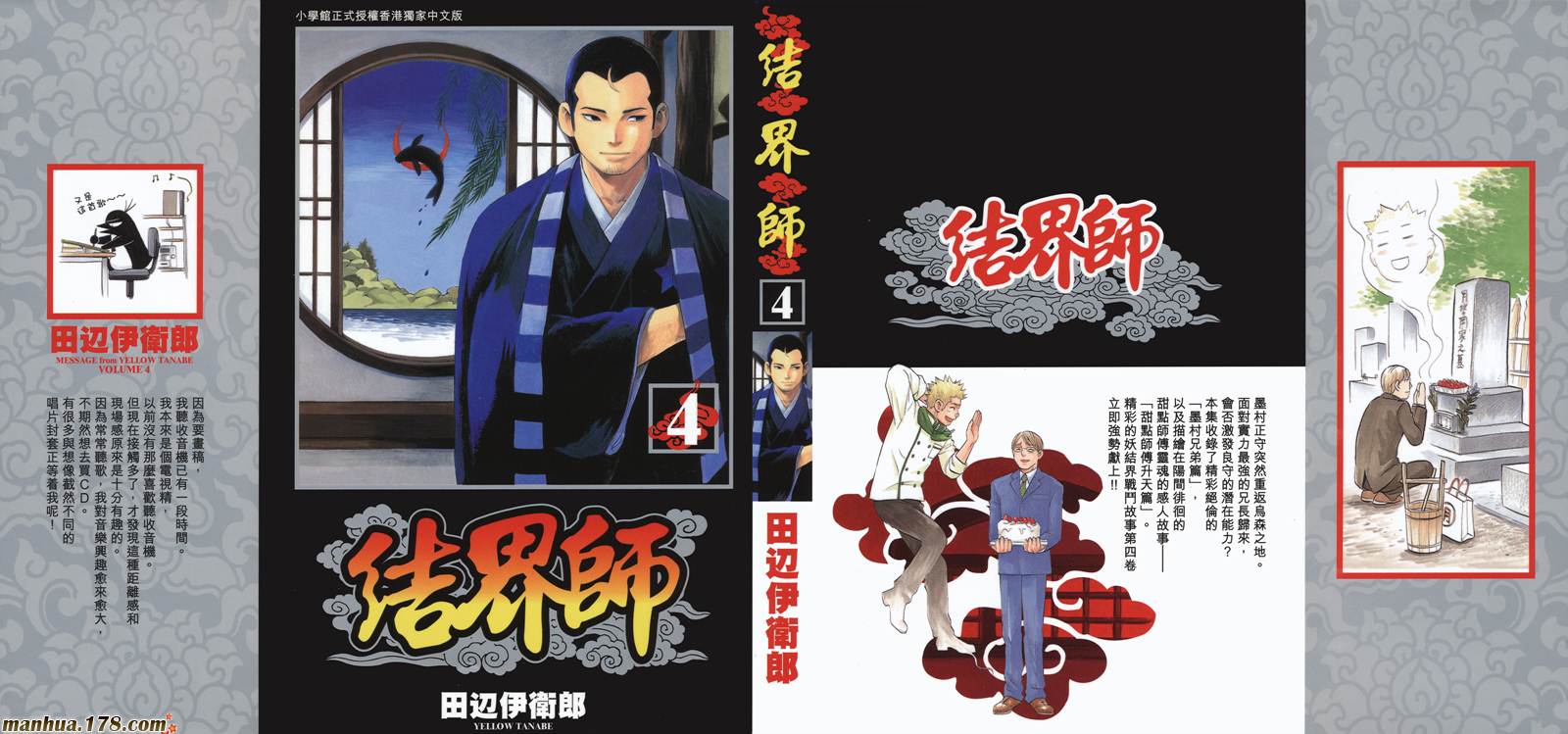 結界師 第04卷 漫畫線上看 動漫戲說 Acgn Cc