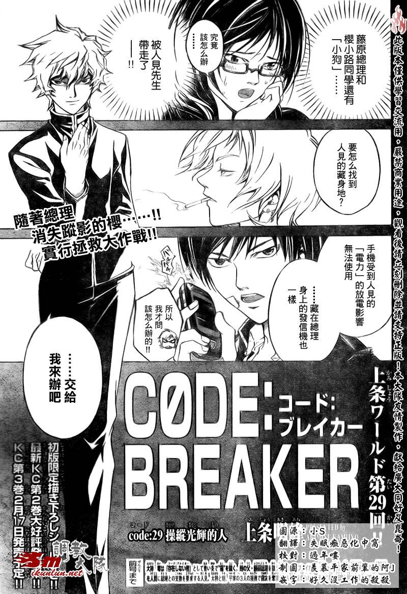 Code Breaker 29 漫畫線上看 動漫戲說 Acgn Cc