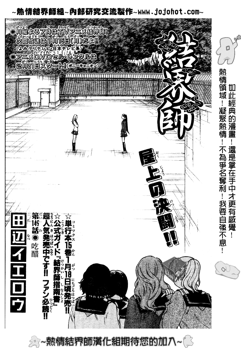 結界師 第149話 漫畫線上看 動漫戲說 Acgn Cc