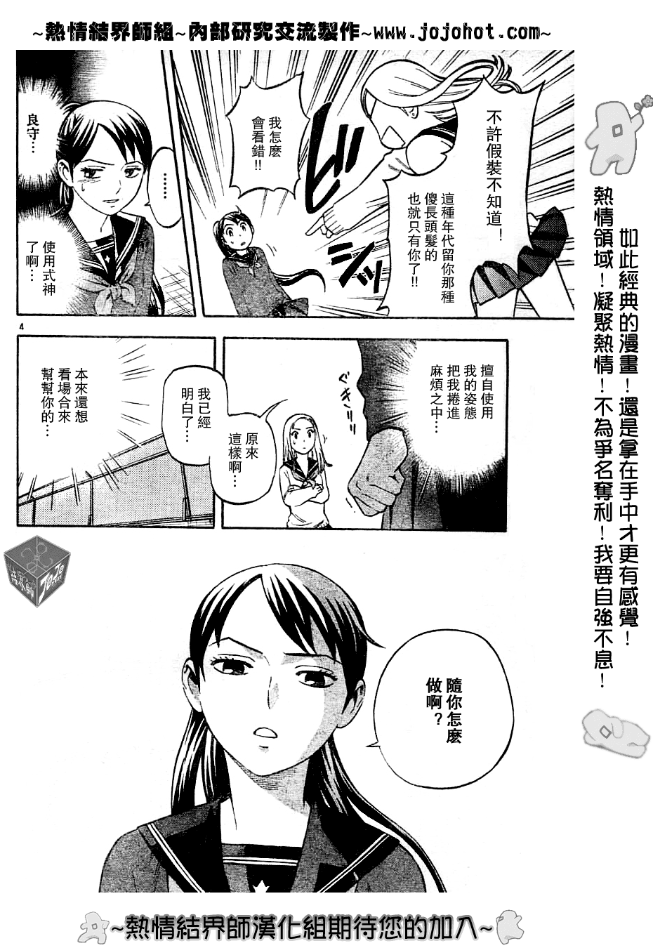 結界師 第149話 漫畫線上看 動漫戲說 Acgn Cc