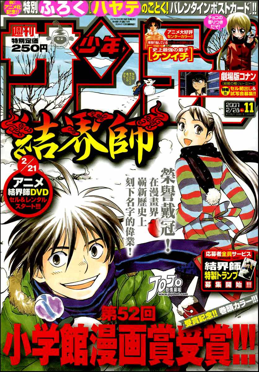 結界師 第154話 漫畫線上看 動漫戲說 Acgn Cc