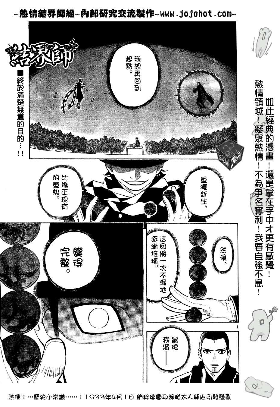 結界師 第161話 漫畫線上看 動漫戲說 Acgn Cc