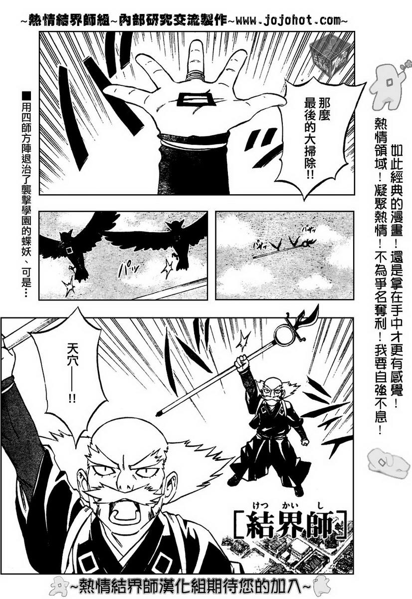 結界師 第176話 漫畫線上看 動漫戲說 Acgn Cc