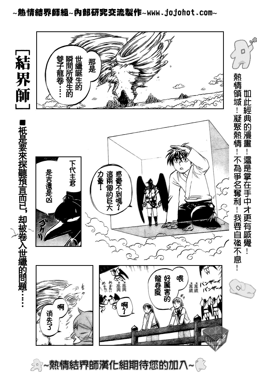 結界師 第180話 漫畫線上看 動漫戲說 Acgn Cc