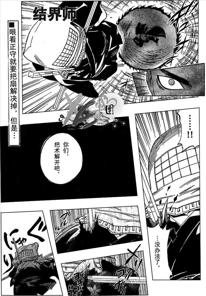 結界師 第191話 漫畫線上看 動漫戲說 Acgn Cc