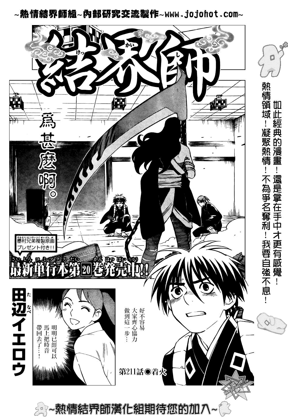 結界師 第211話 漫畫線上看 動漫戲說 Acgn Cc