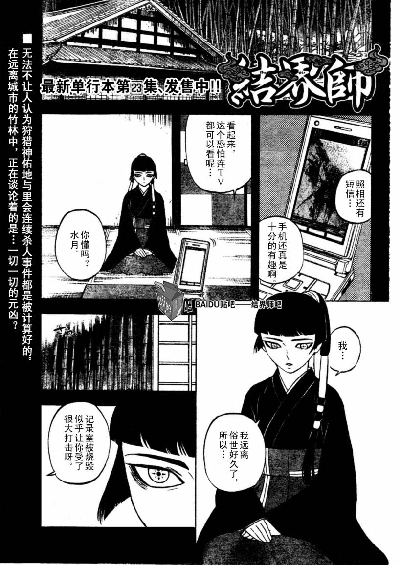 結界師 第247話 漫畫線上看 動漫戲說 Acgn Cc