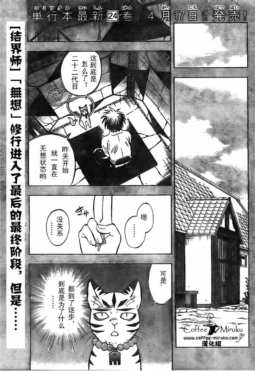 結界師 第254話 漫畫線上看 動漫戲說 Acgn Cc