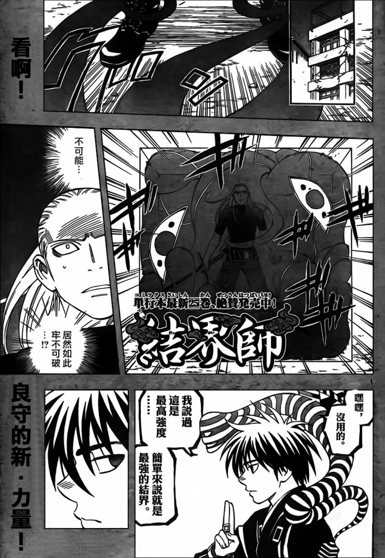 結界師 第267話 漫畫線上看 動漫戲說 Acgn Cc