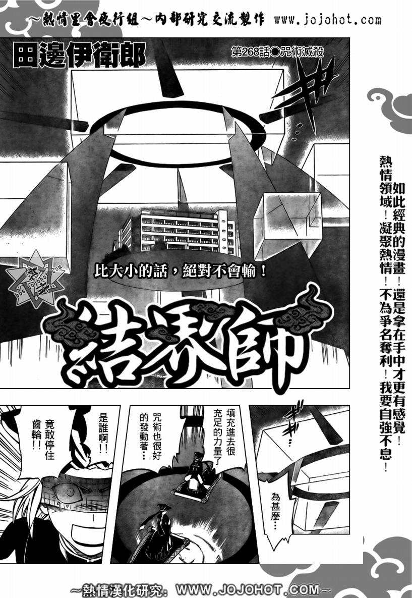 結界師 第268話 漫畫線上看 動漫戲說 Acgn Cc