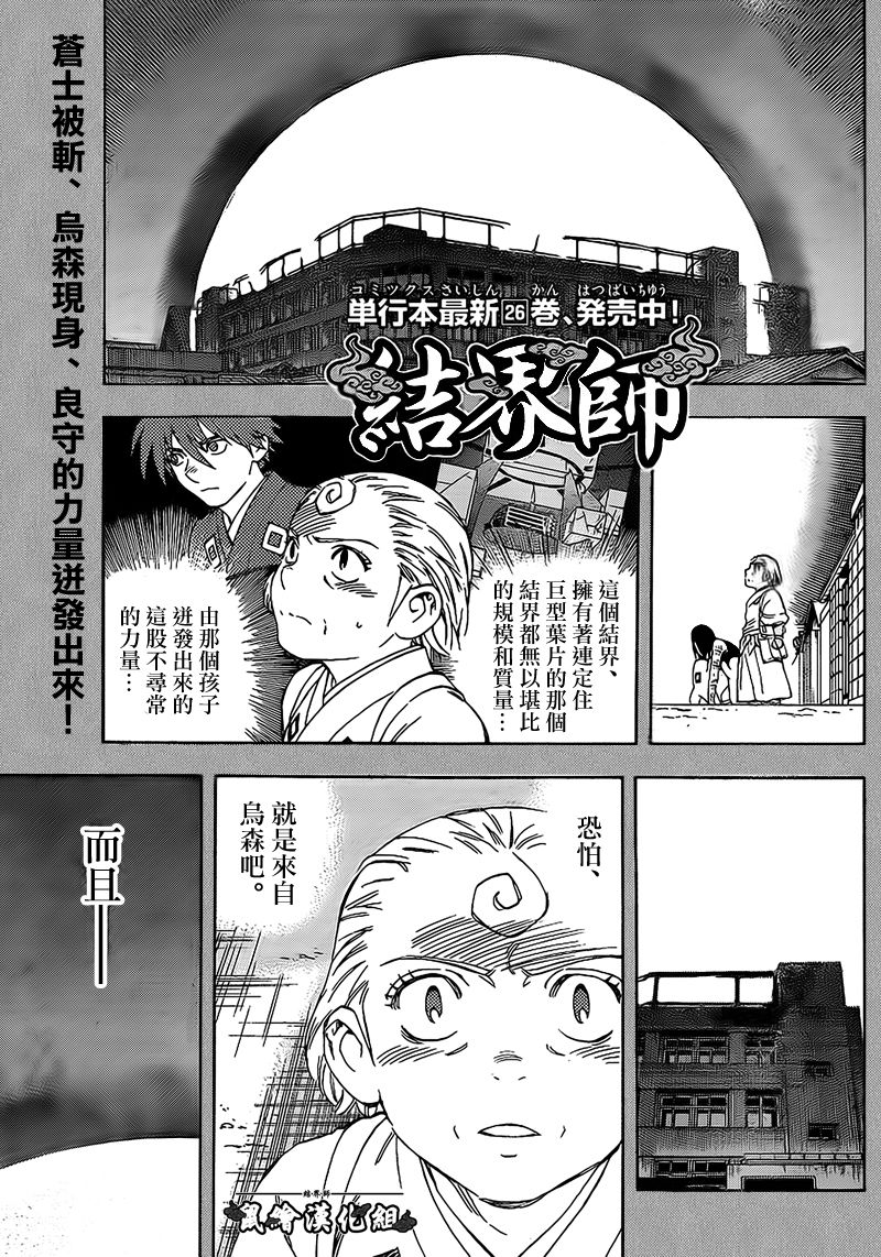 結界師 第277話 漫畫線上看 動漫戲說 Acgn Cc