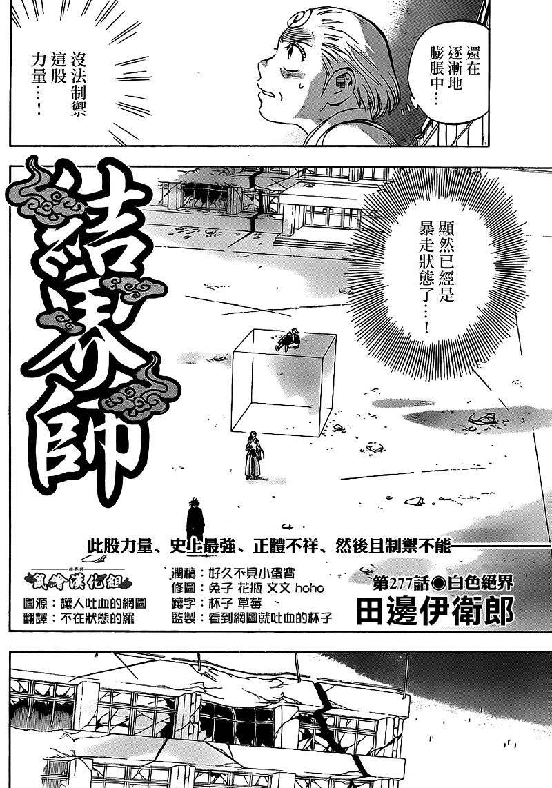 結界師 第277話 漫畫線上看 動漫戲說 Acgn Cc