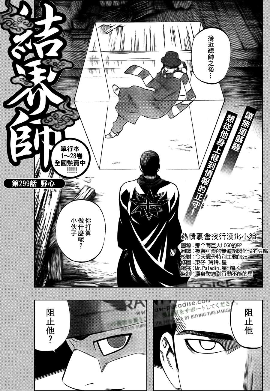 結界師 第299話 漫畫線上看 動漫戲說 Acgn Cc