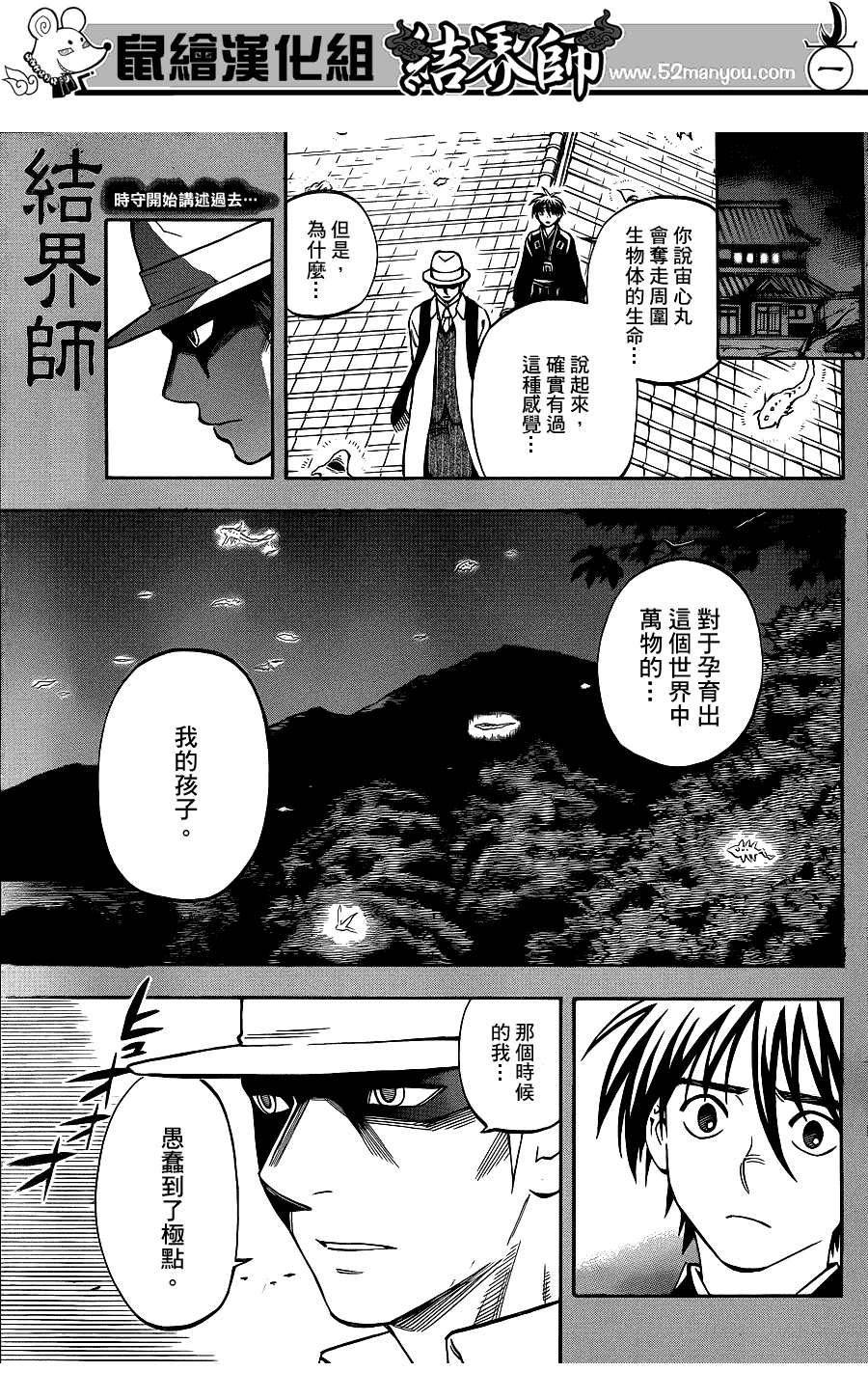 結界師 第313話 漫畫線上看 動漫戲說 Acgn Cc