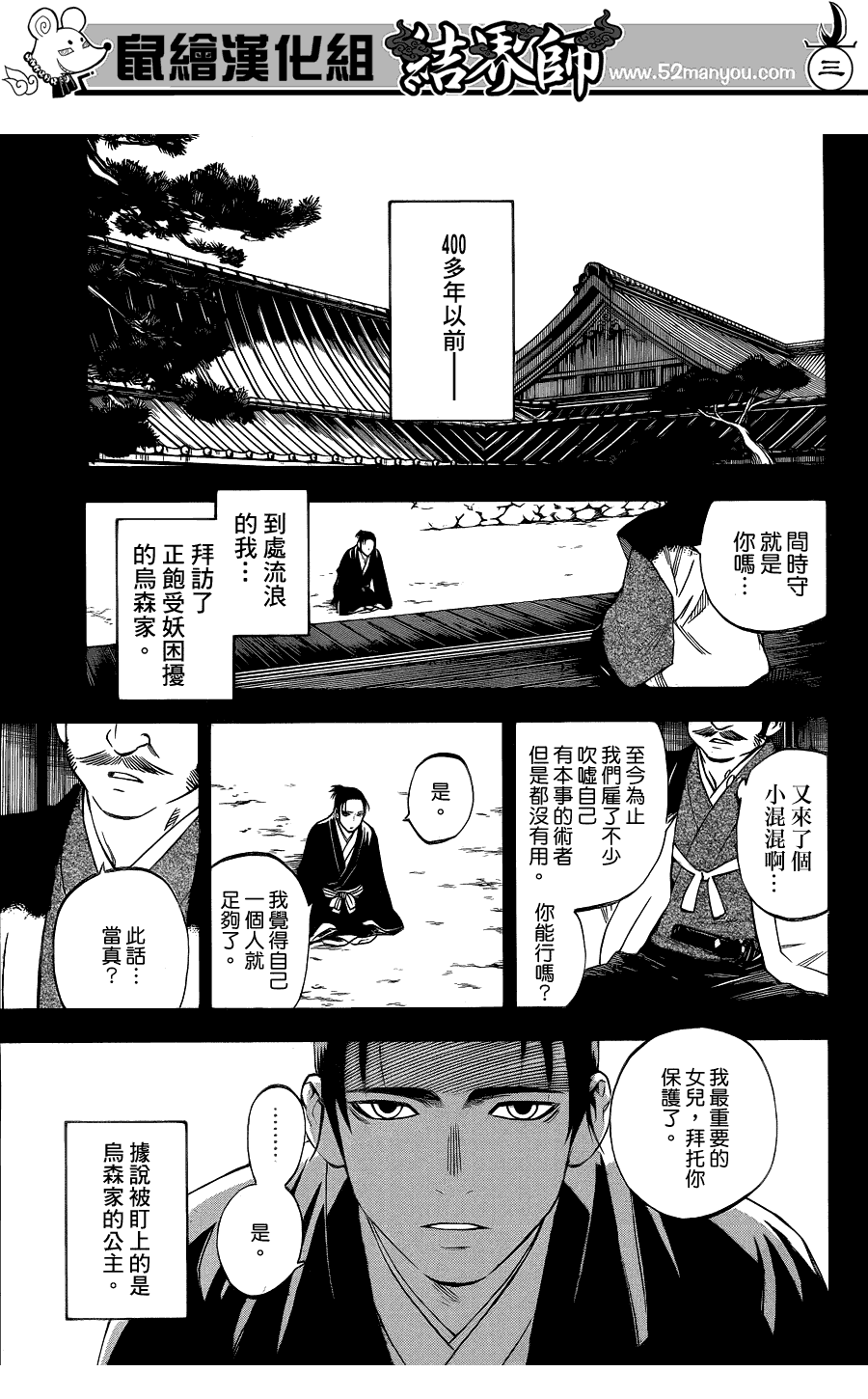 結界師 第313話 漫畫線上看 動漫戲說 Acgn Cc