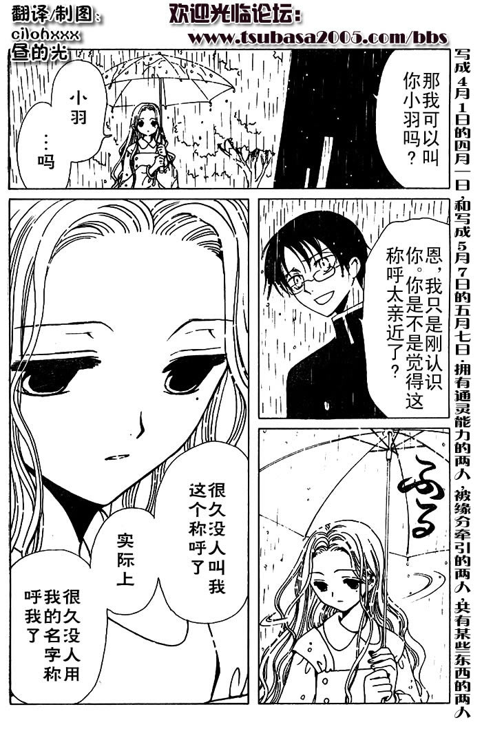 Xxxholic 第106話 漫畫線上看 動漫戲說 Acgn Cc